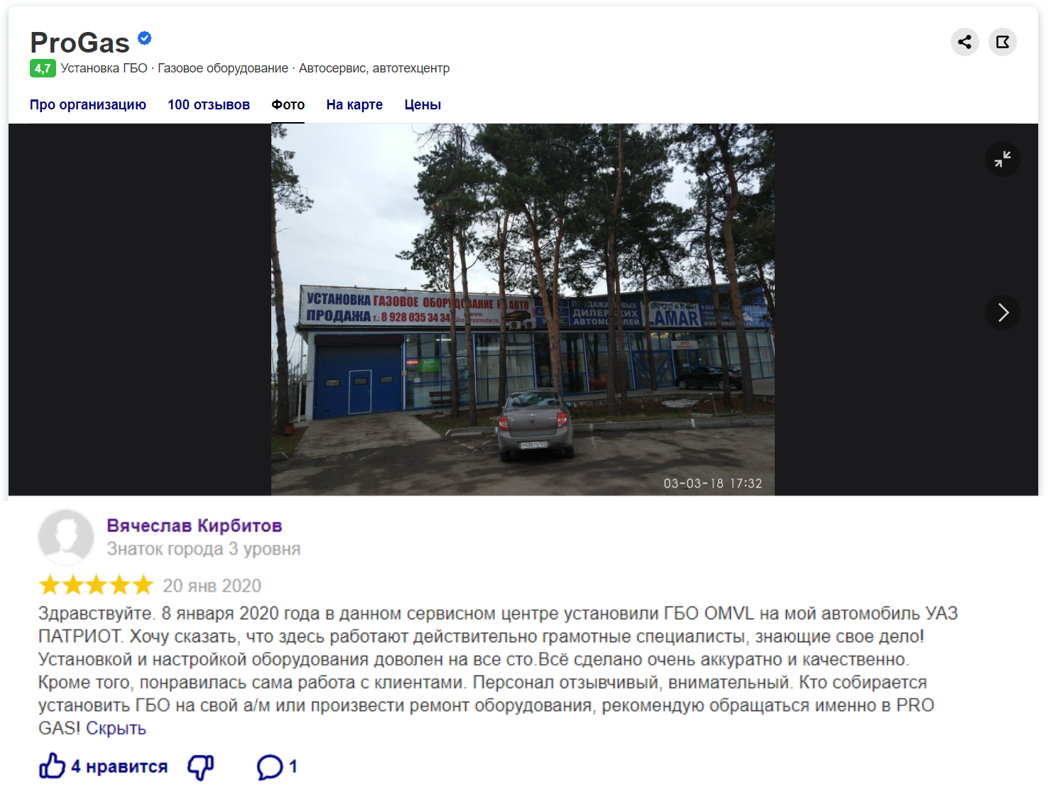 Отзыв о сервисе ГБО ProGas от Вячеслава Кирбитова
